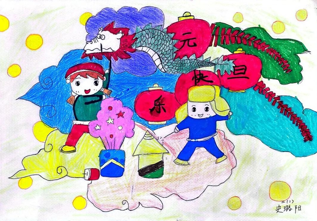小学2024龙年元旦节快乐的儿童绘画（19）