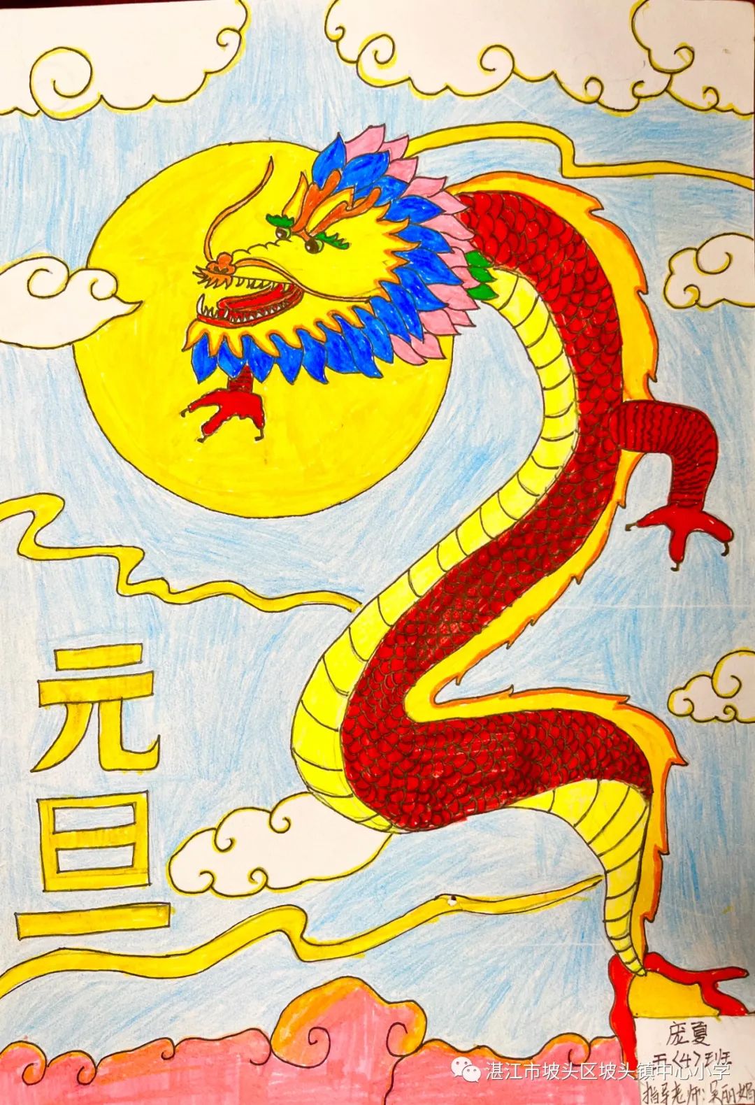 2024“欢庆元旦 喜迎龙年”儿童画图片大全（16）