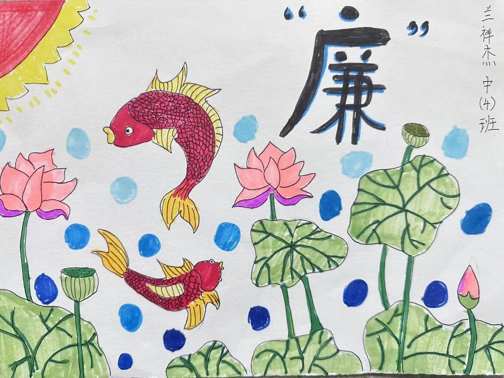幼儿园廉洁绘画作品简单又好看（2）