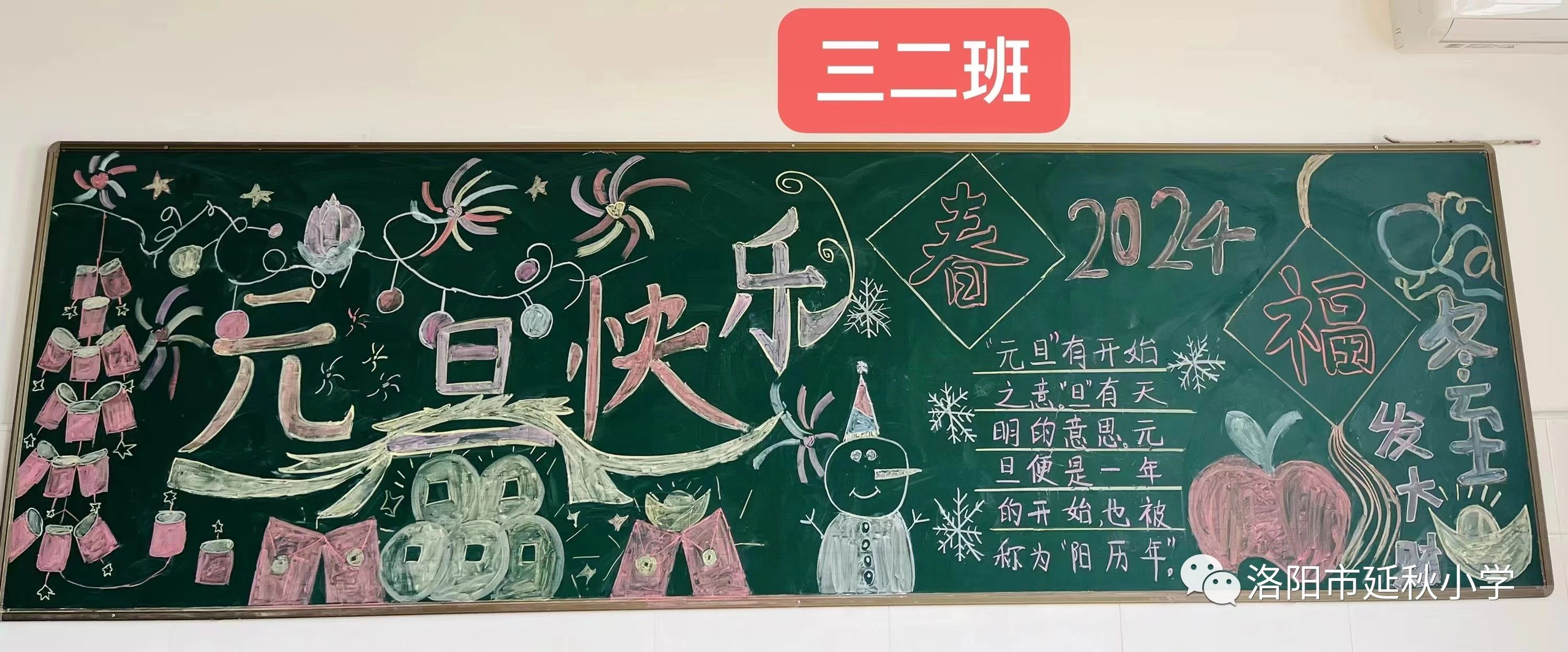 龙年元旦快乐黑板报（三年级）-第2张