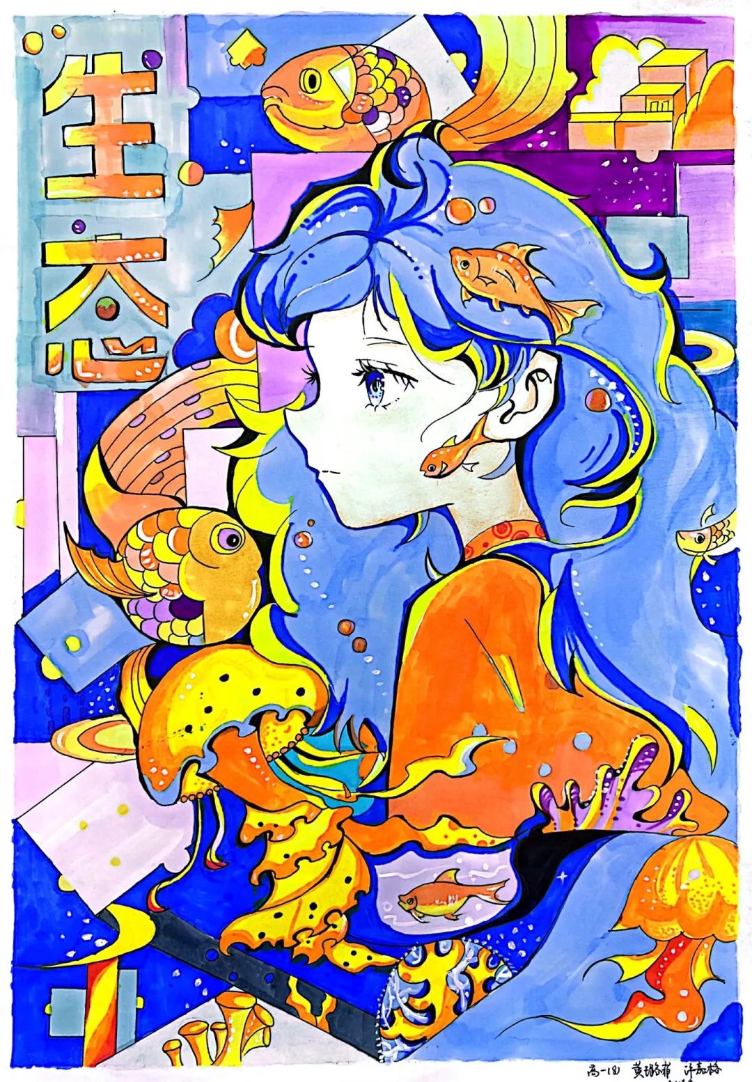 “生态文明 保护环境”绘画作品（五）