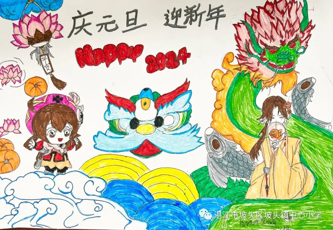 “庆元旦 迎龙年”2024新年主题绘画（5）