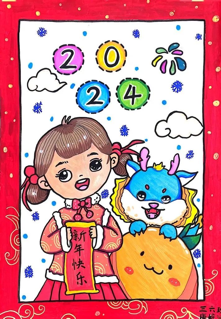 2024新年主题儿童画二等奖-第1张