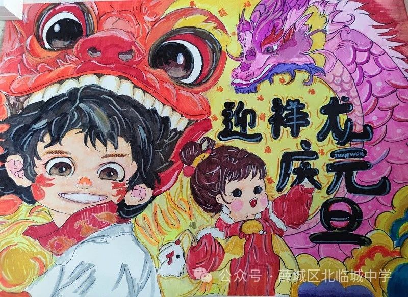 “迎祥龙 庆元旦”2024新年快乐儿童画（11）