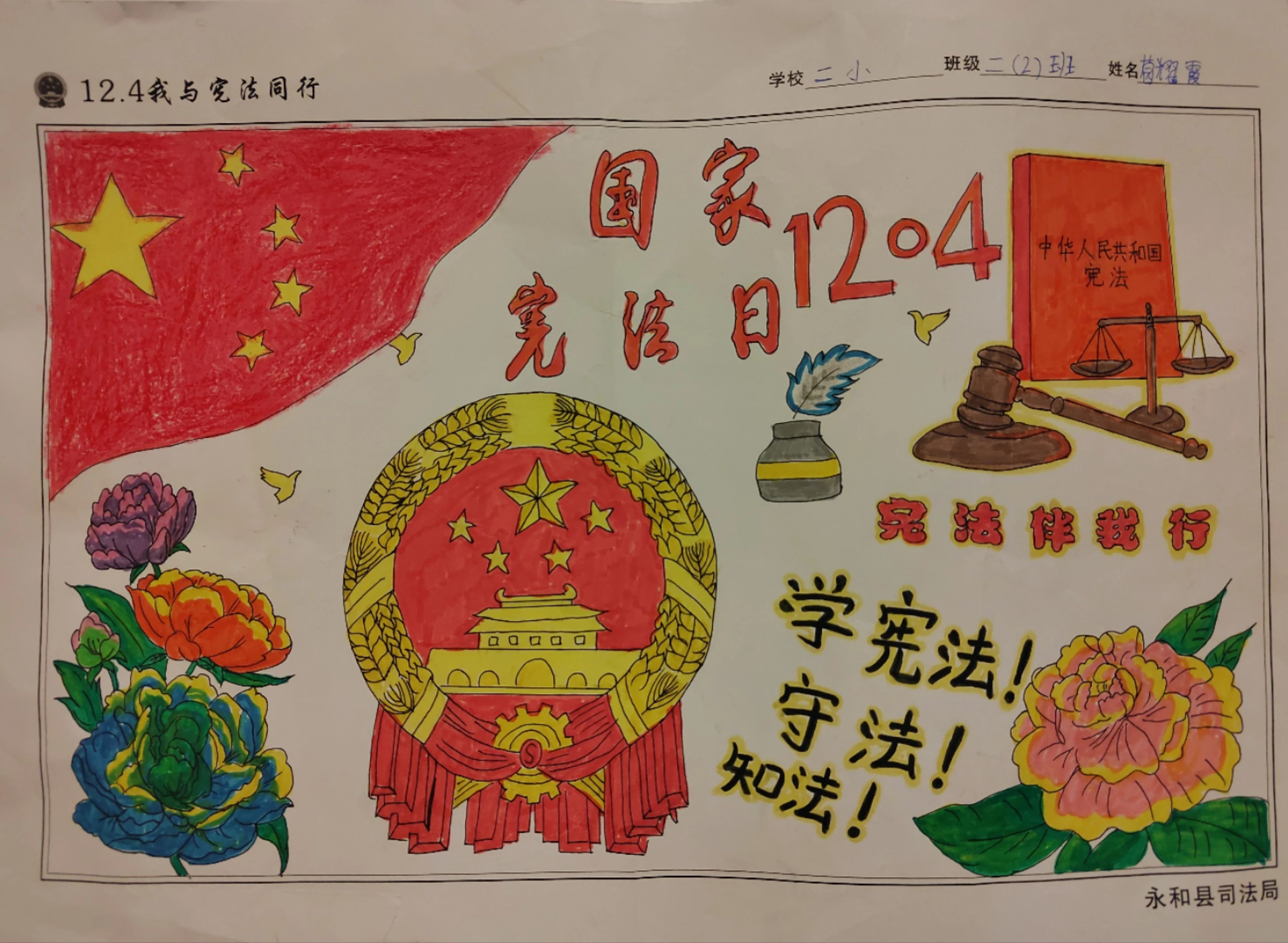 小学二年级“12·4宪法日”绘画作品-第4张