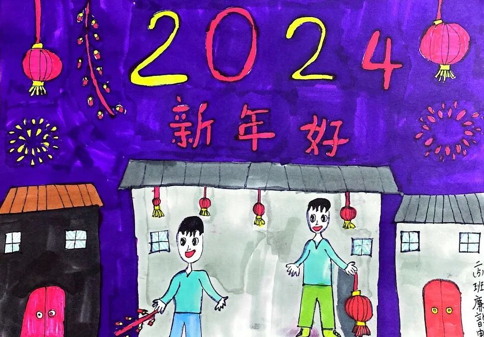 小学2024龙年元旦节快乐的儿童绘画（8）