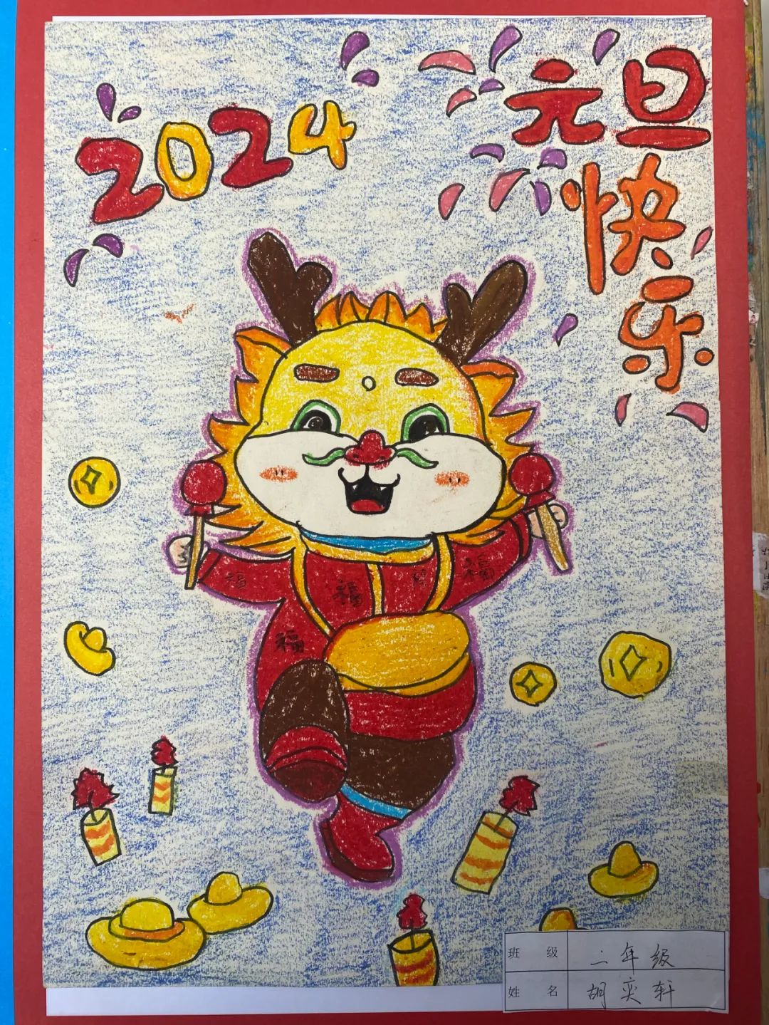 “彩笔绘生活 福龙迎新年”2024主题绘画图片（3）