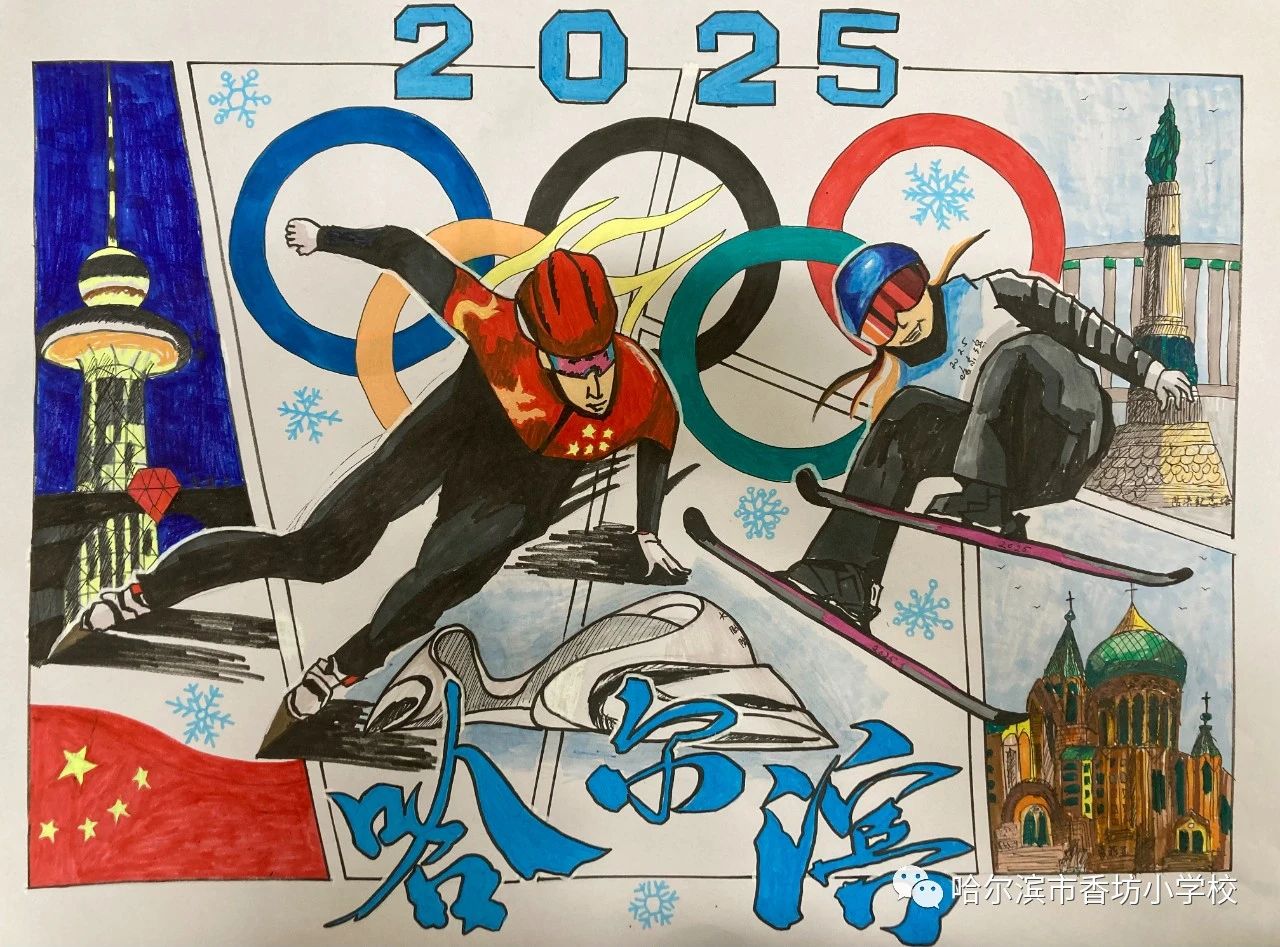 “弘扬冬奥精神 丰富冰雪文化”2025亚洲冬运会主题绘画-第1张