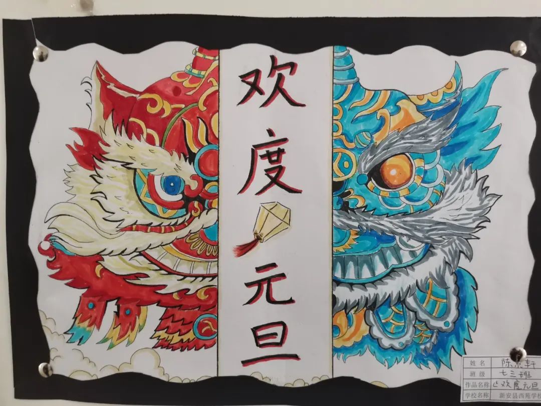 “欢度元旦 喜迎新年”2024初中生作品（一）