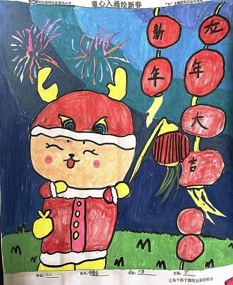 小学2024“龙年大吉 新年快乐”的绘画（4）