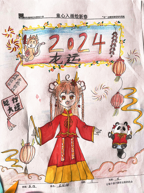 小学2024“龙年大吉 新年快乐”的绘画（15）