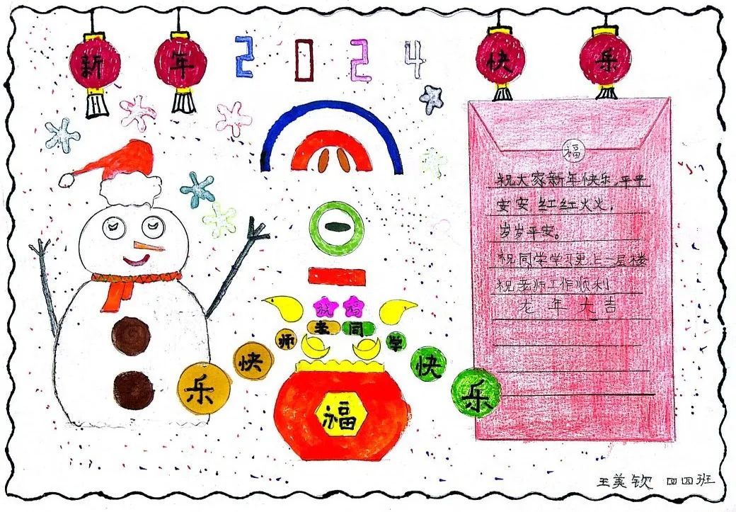 2024龙年元旦画漂亮作品图片（14）