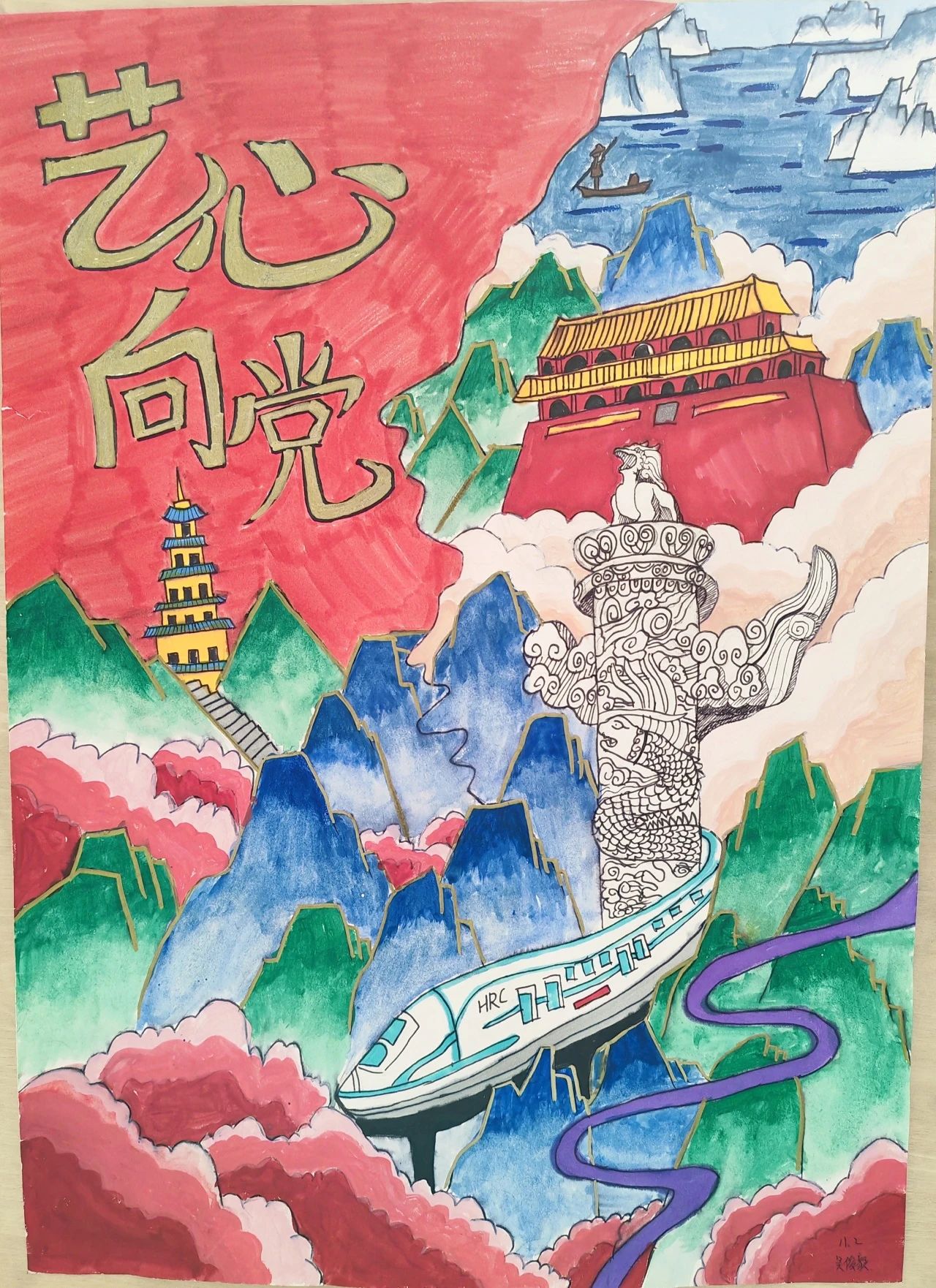 “丹青颂天山 笔墨铸中华”爱国儿童画（十二）
