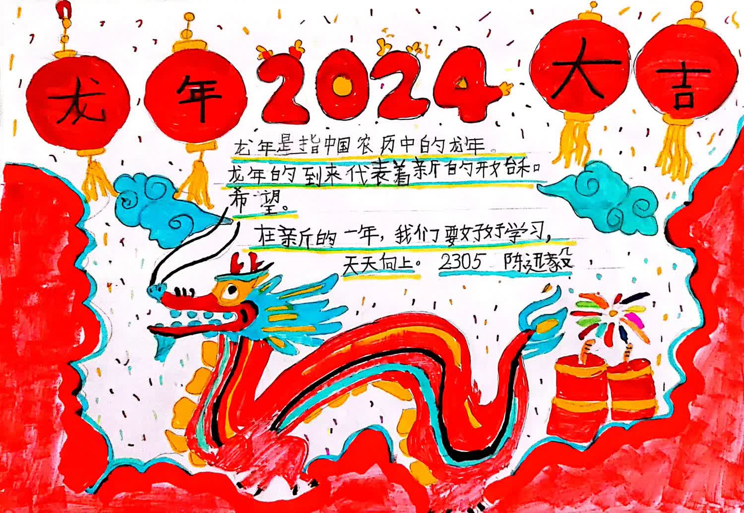 “你好 2024龙年春节快乐”新年主题少儿绘画（7）