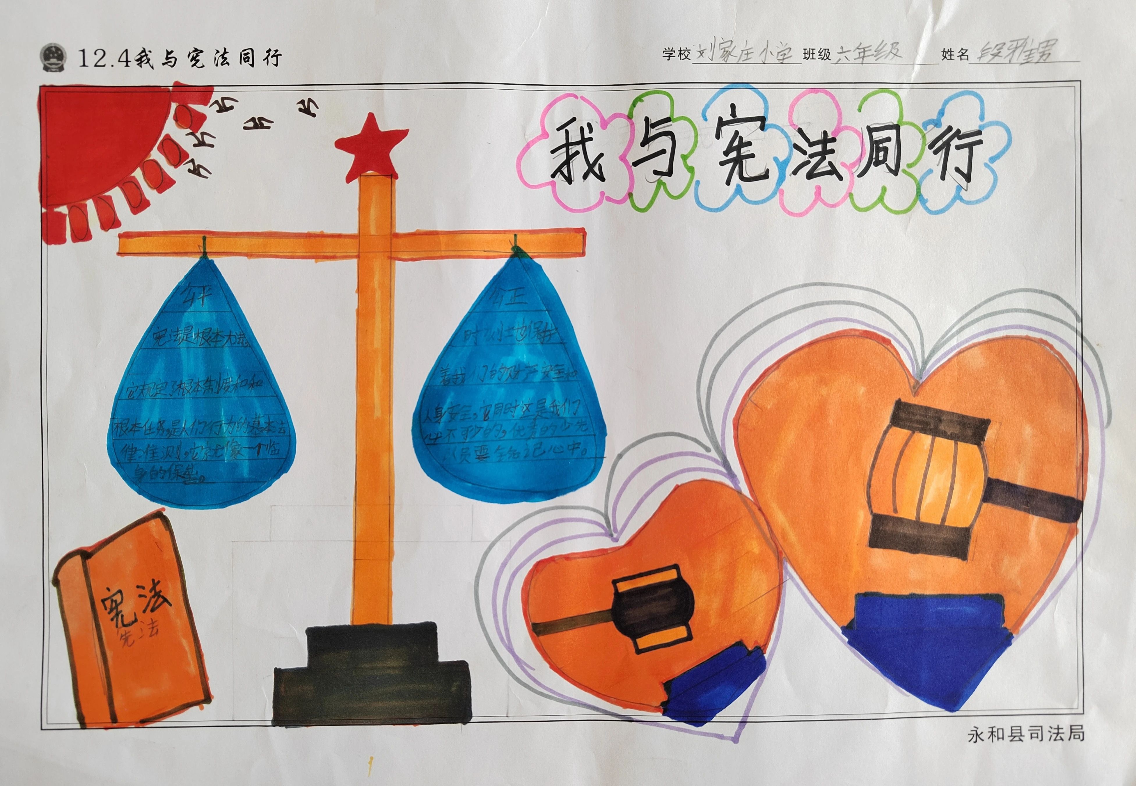 关于“宪法伴我行”绘画参赛作品-第2张