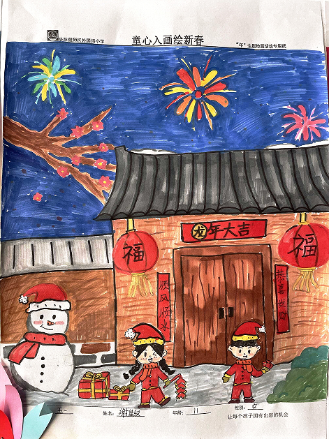 小学2024“龙年大吉 新年快乐”的绘画（11）