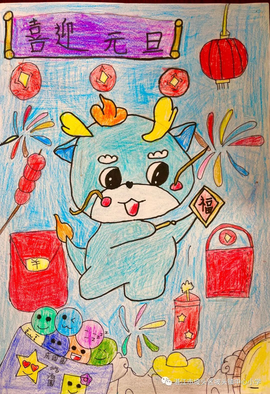 “庆元旦 迎龙年”2024新年主题绘画（15）