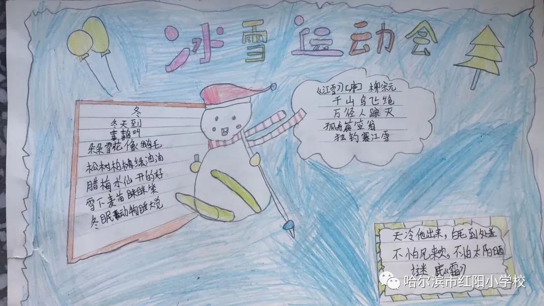 “亚冬会 相约哈尔滨”绘画图片大全（8）