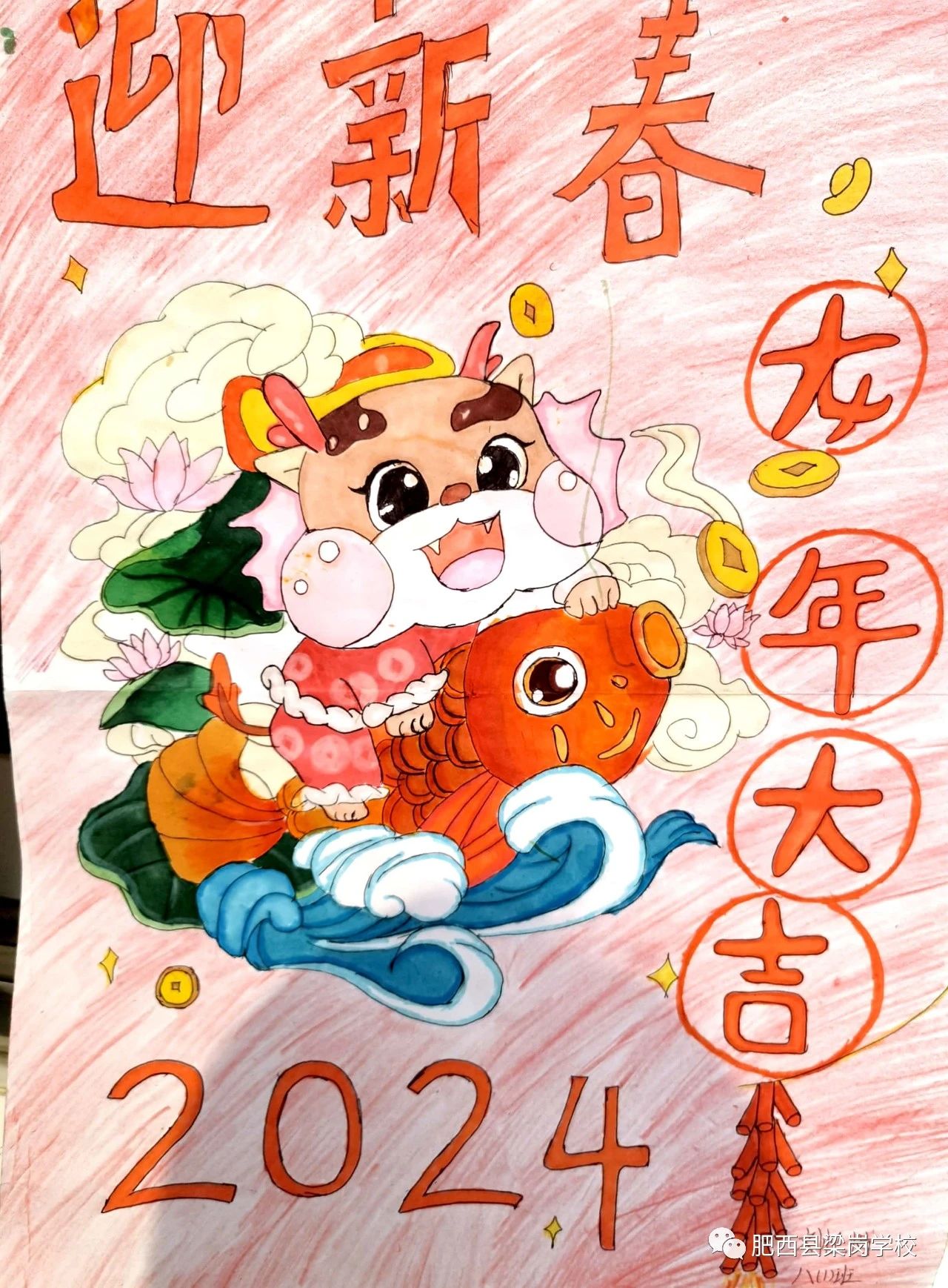 《喜迎新年 龙年大吉》2024新年元旦绘画-第2张