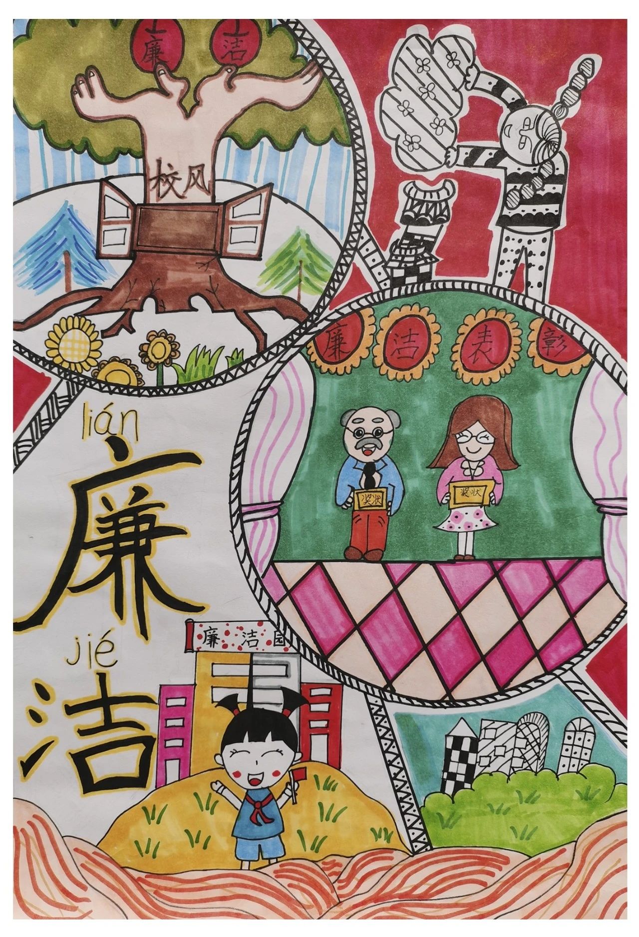 “扬廉洁家风 做清正少年”儿童画图片（13）
