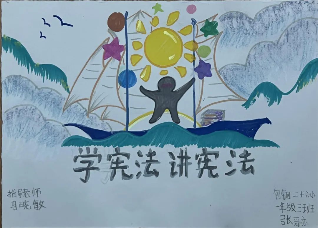 “人生行万里 宪法记心里”绘画优秀作品-第2张