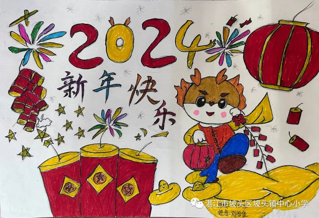 “庆祝元旦 喜迎龙年”新年快乐主题画（3）