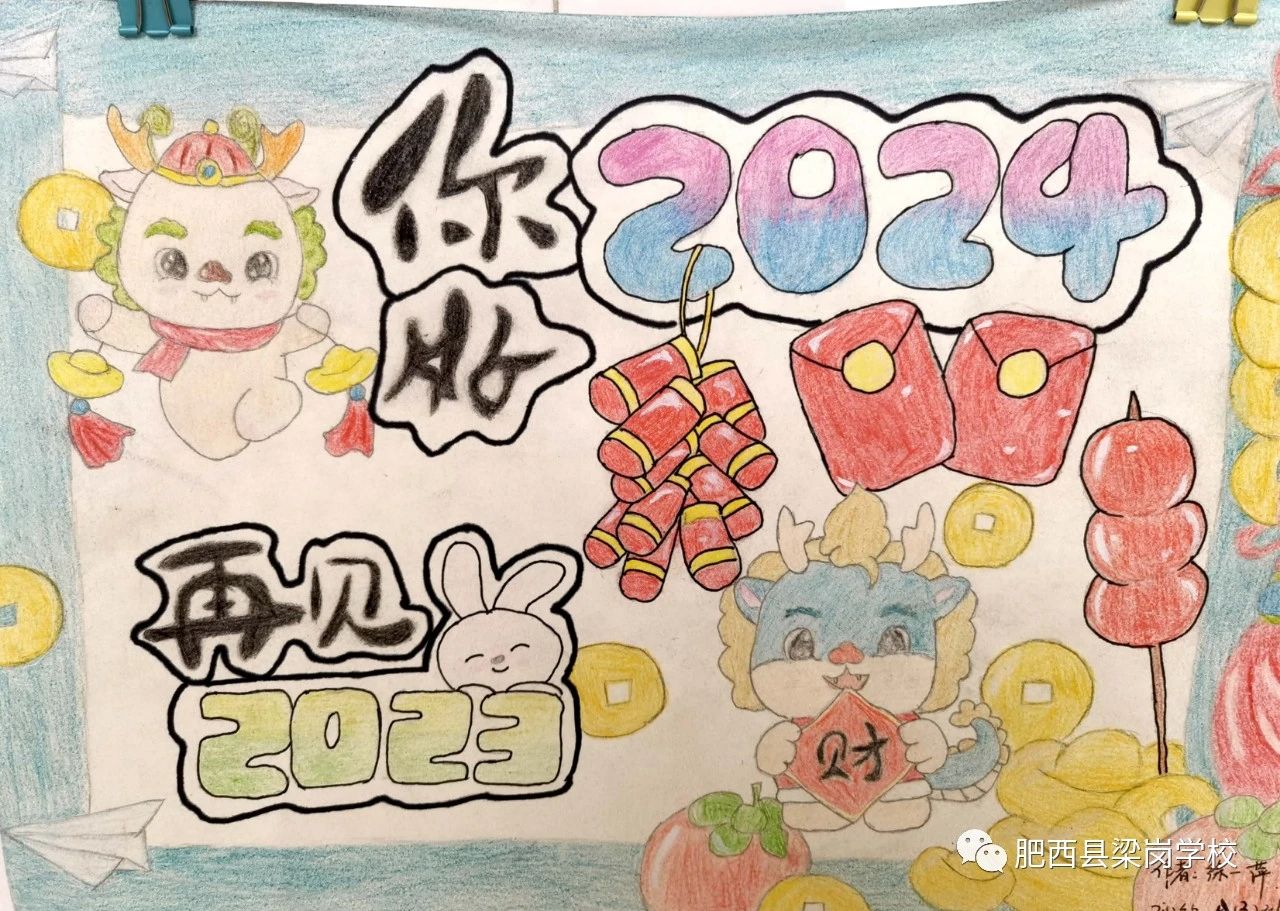 “庆元旦 迎新年”2024龙年儿童画-第4张