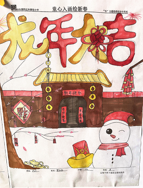 小学2024“龙年大吉 新年快乐”的绘画（20）