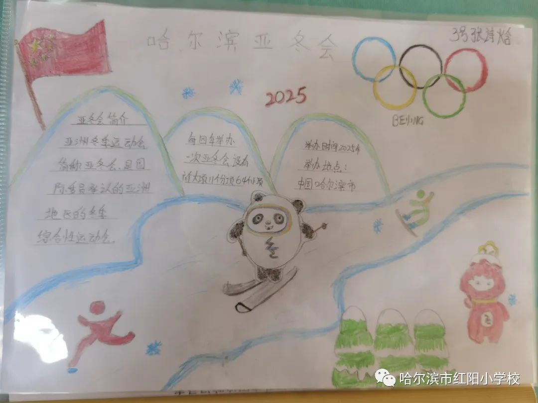 简单易画的“燃动冰城 情系亚冬”儿童画（19）