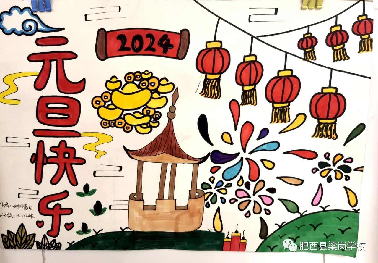 2024元旦节绘画大全作品(简单又漂亮) -第1张