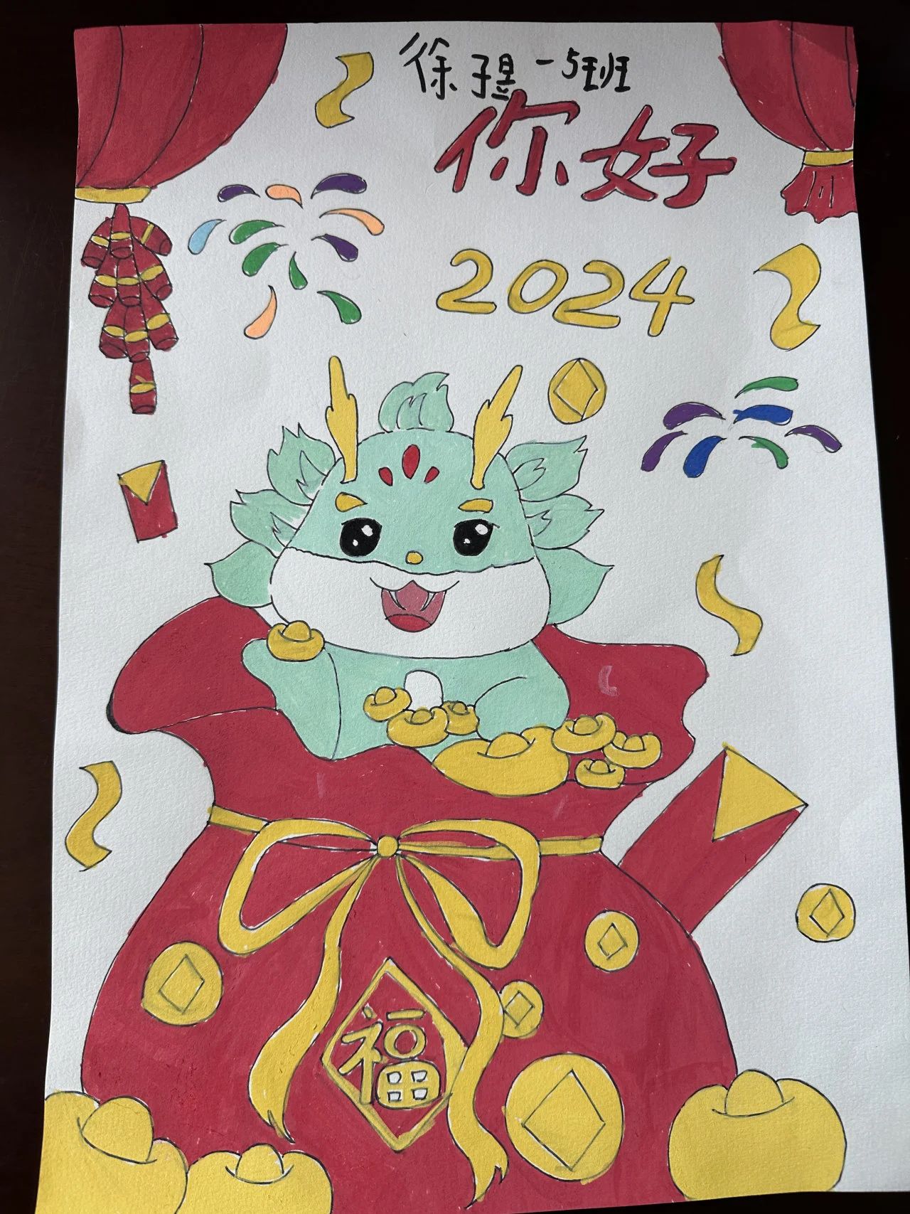 龙年贺岁又简单又好看的儿童画（3）