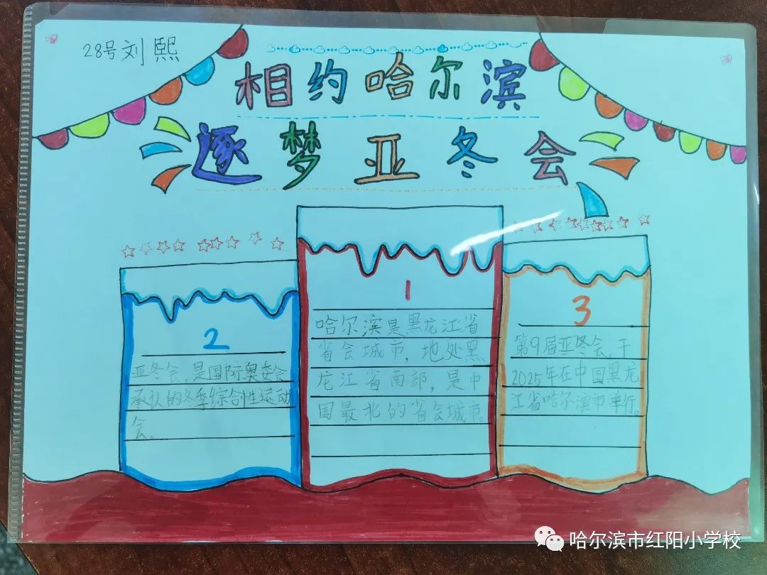 “亚冬会 相约哈尔滨”绘画图片大全（5）