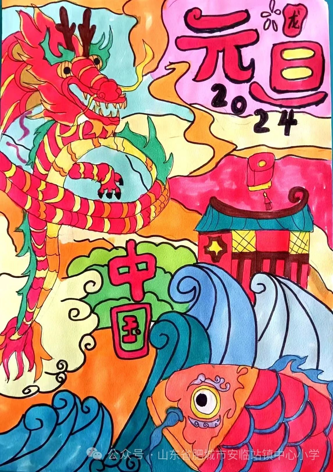 欢庆2024甲辰龙年元旦节儿童画