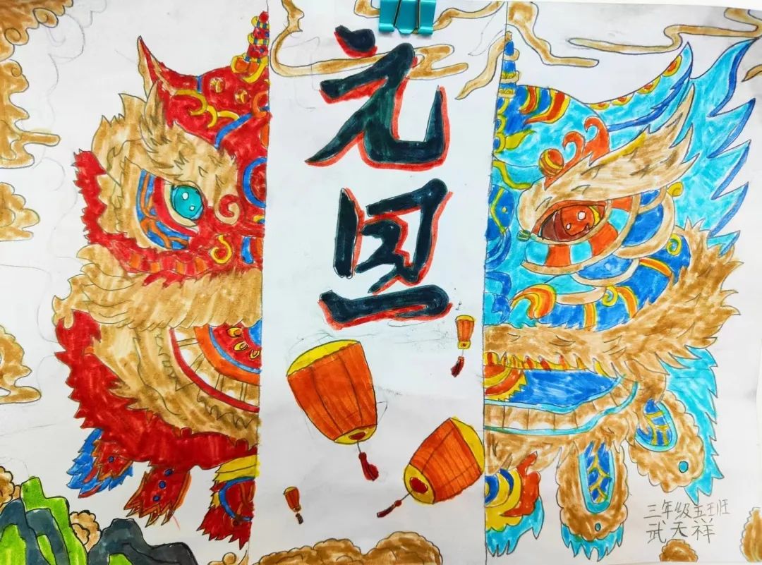 “甲辰龙年 元旦快乐”趣味创意绘画