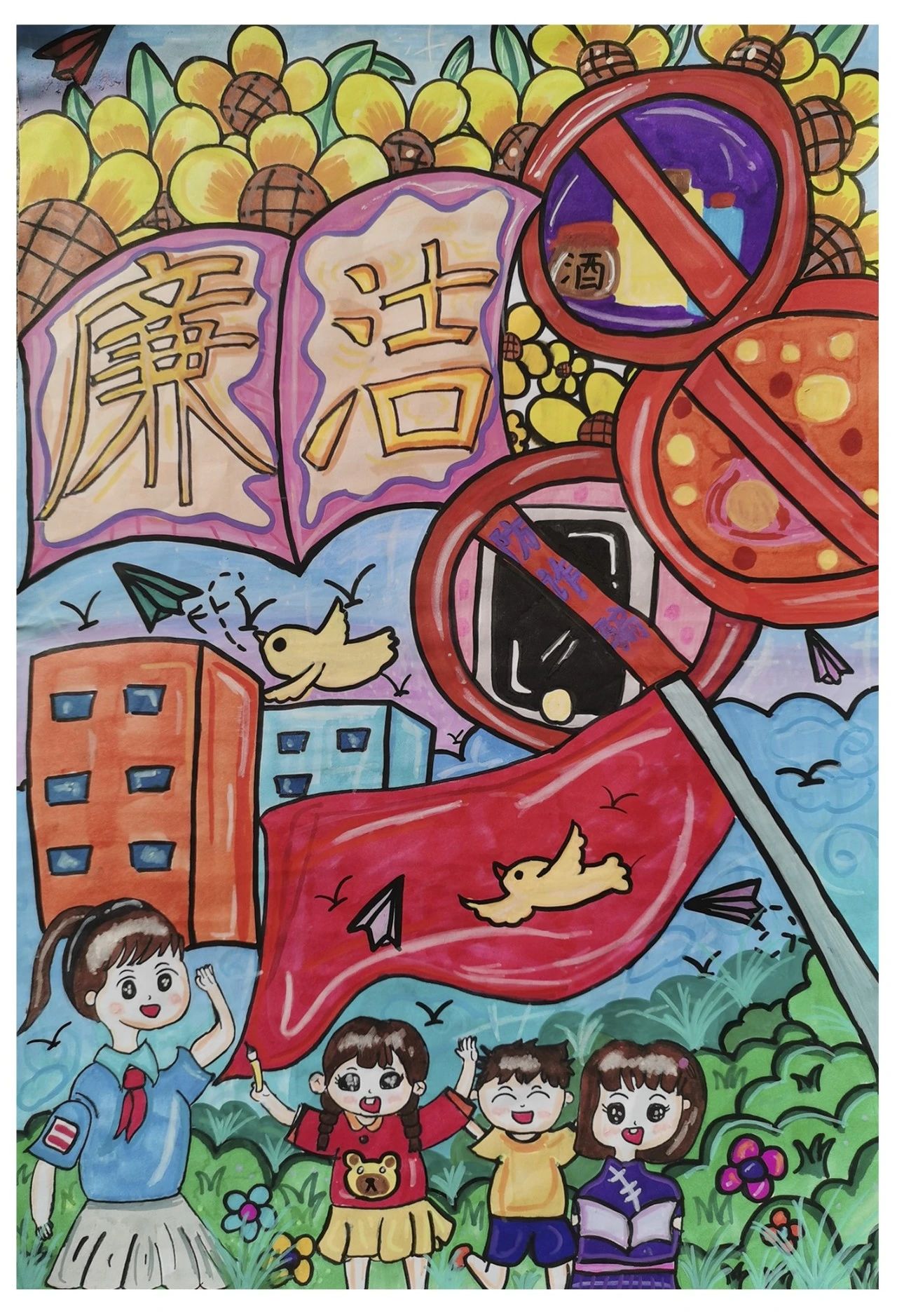 “添彩好少年·清廉好家风”儿童绘画