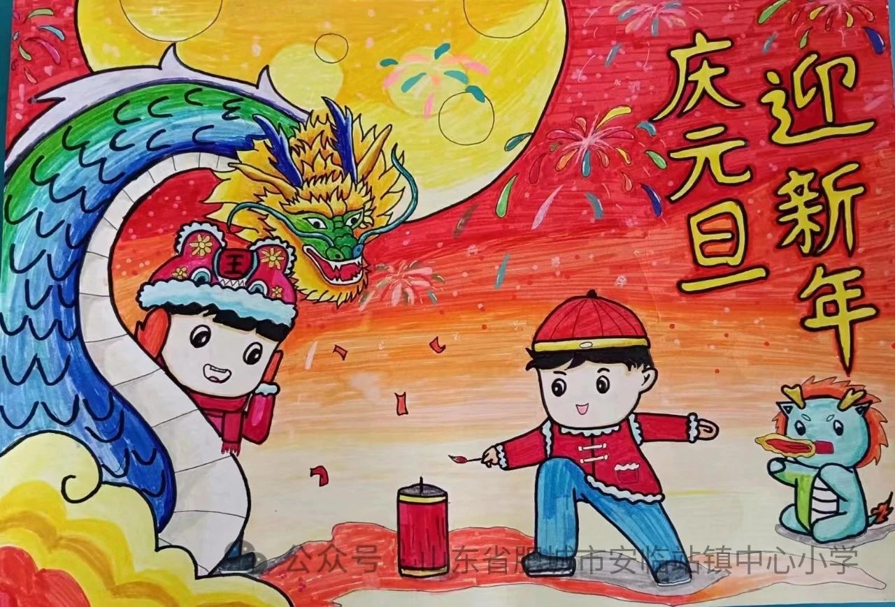 2024庆元旦迎新年儿童创意画画图片