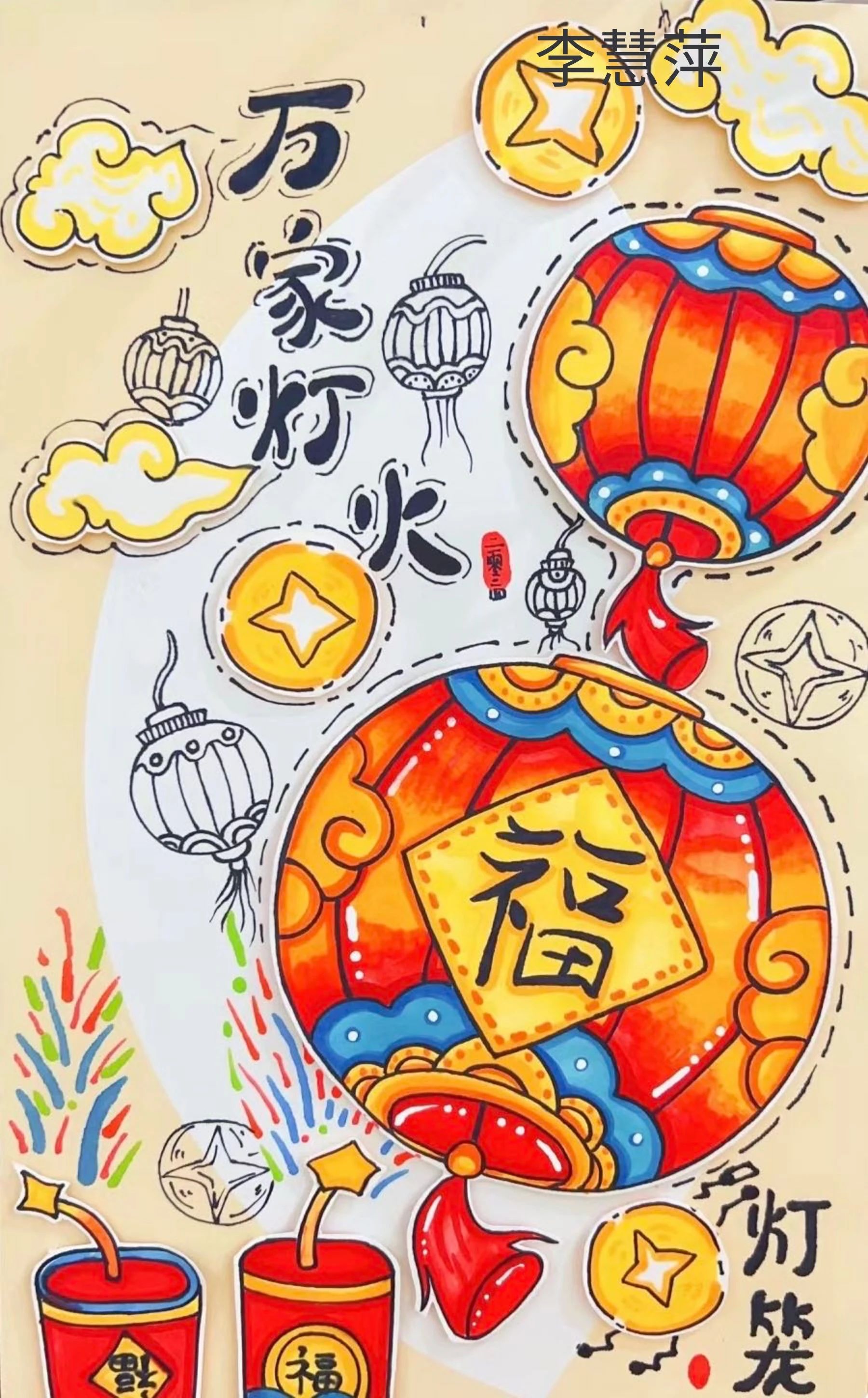 欢乐中国年 新年主题绘画《万家灯火》