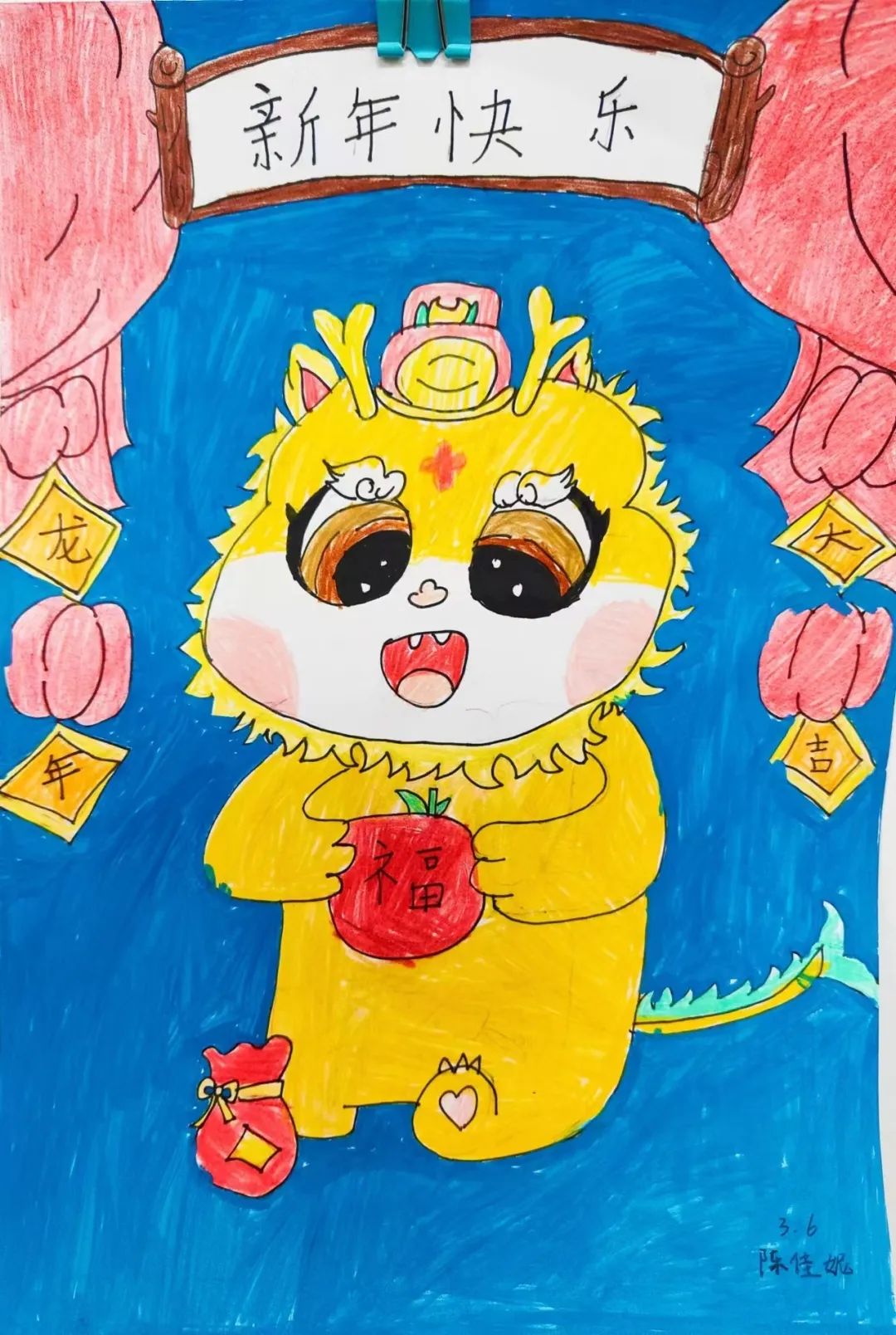 可爱的“新年快乐 龙年大吉”绘画作品