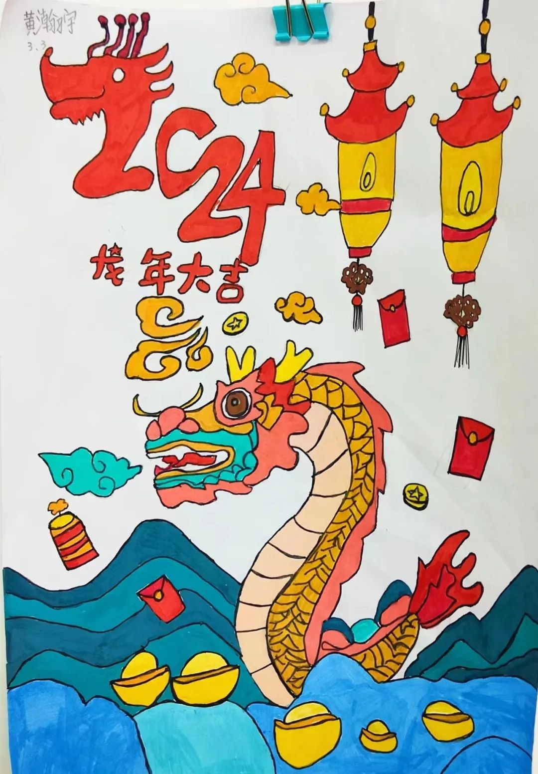 龙年春节新年主题绘画