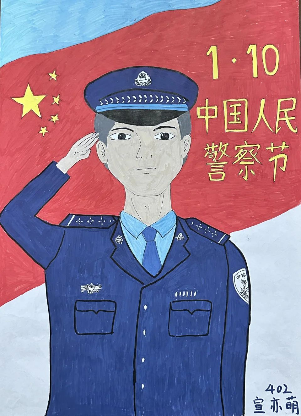 心中最美警察儿童画作品