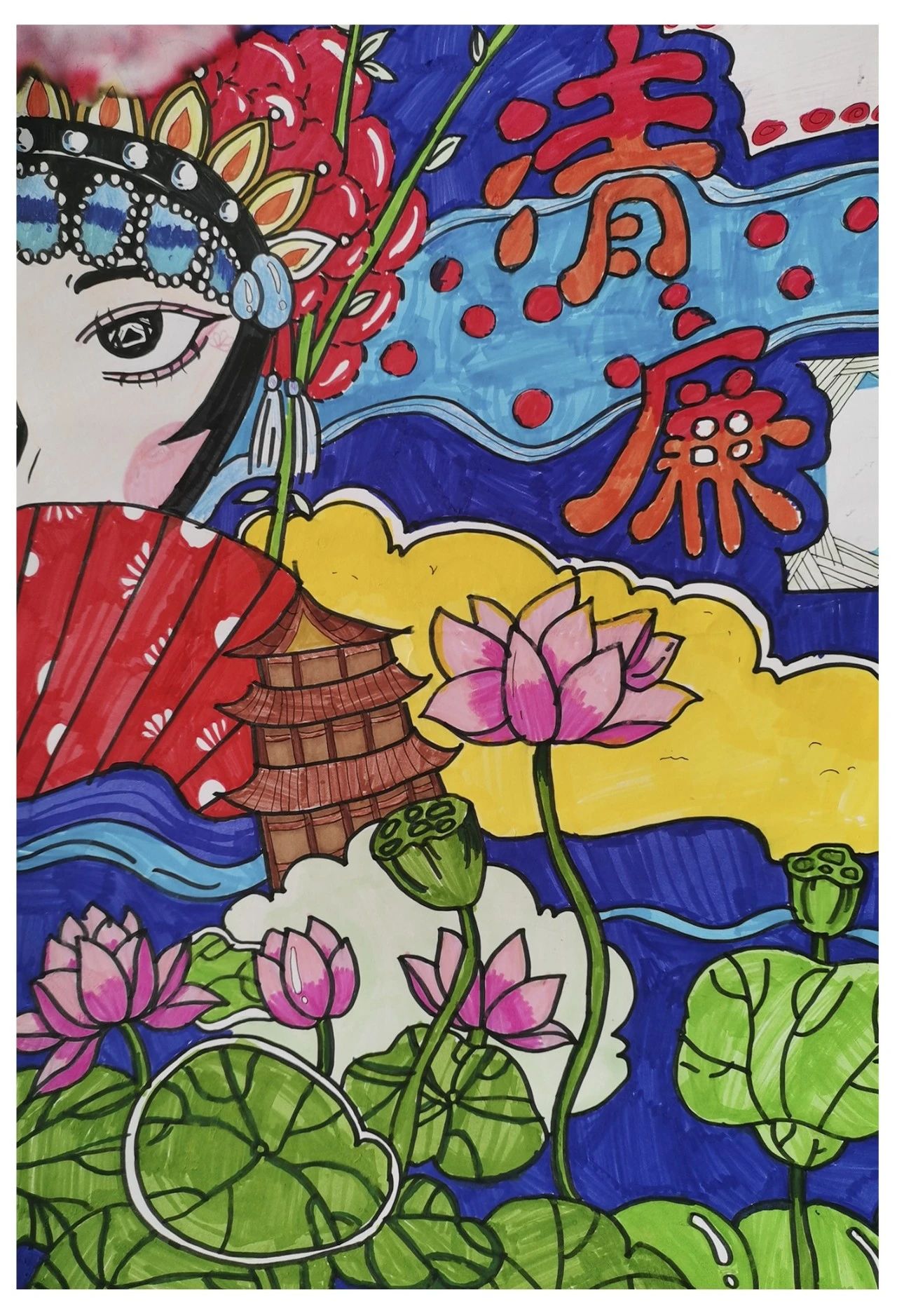小学生崇清敬廉儿童绘画