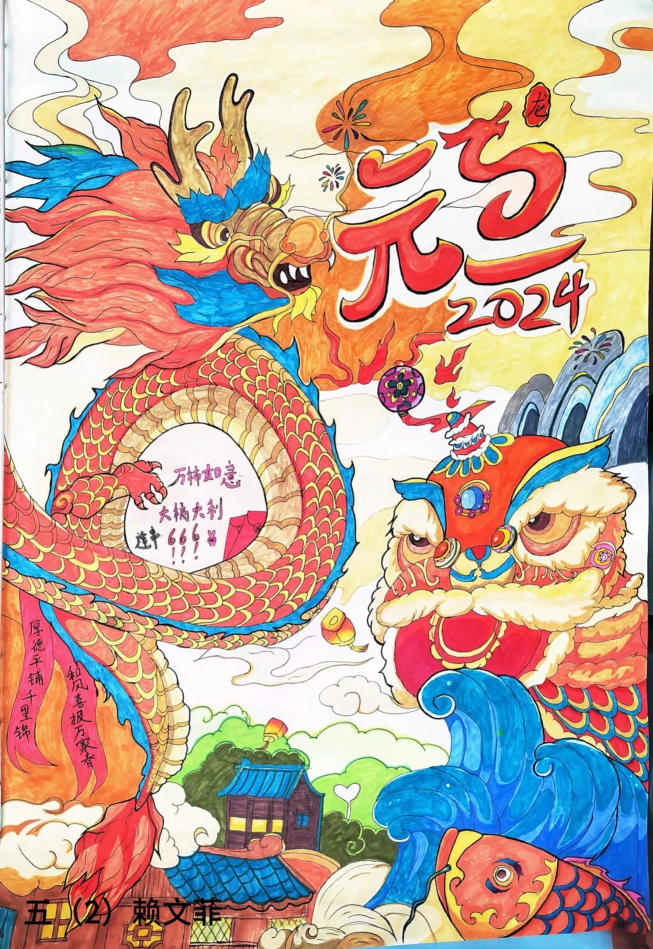 2024龙年大吉元旦快乐儿童画画图片