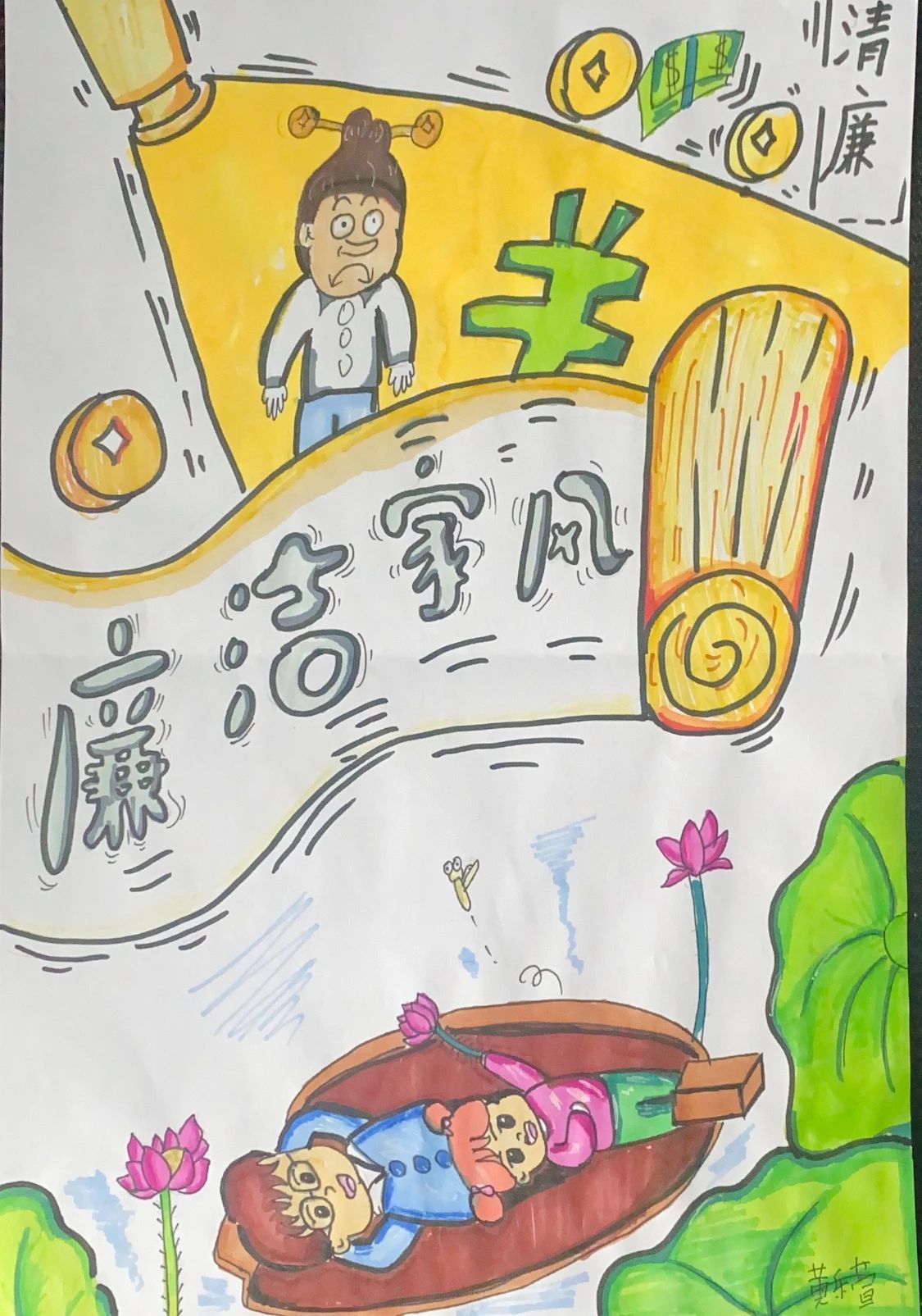 “添彩好少年·清廉好家风”绘画作品