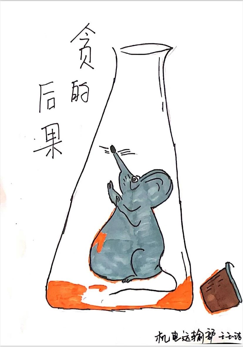 廉洁主题绘画作品《贪的后果》