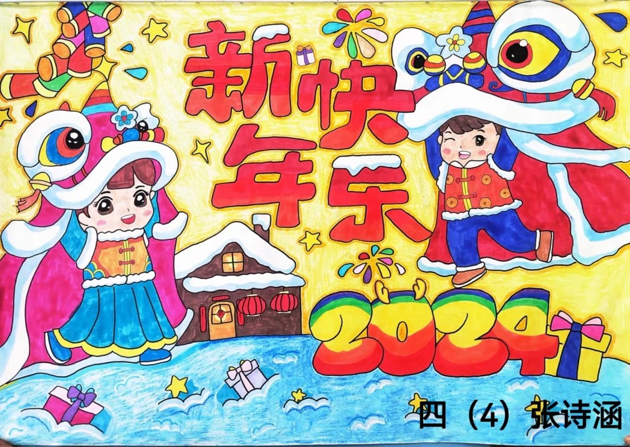 “新年快乐·龙年行大运” 绘画二等奖作品