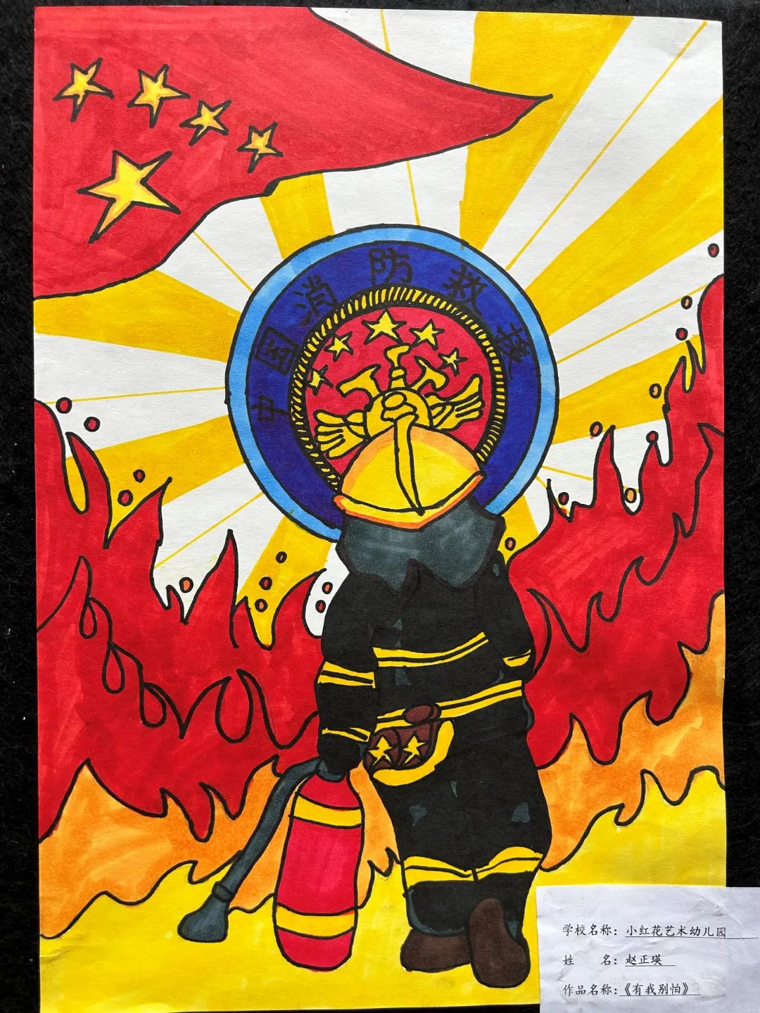 “手绘消防梦 笔述消防情”消防绘画作品