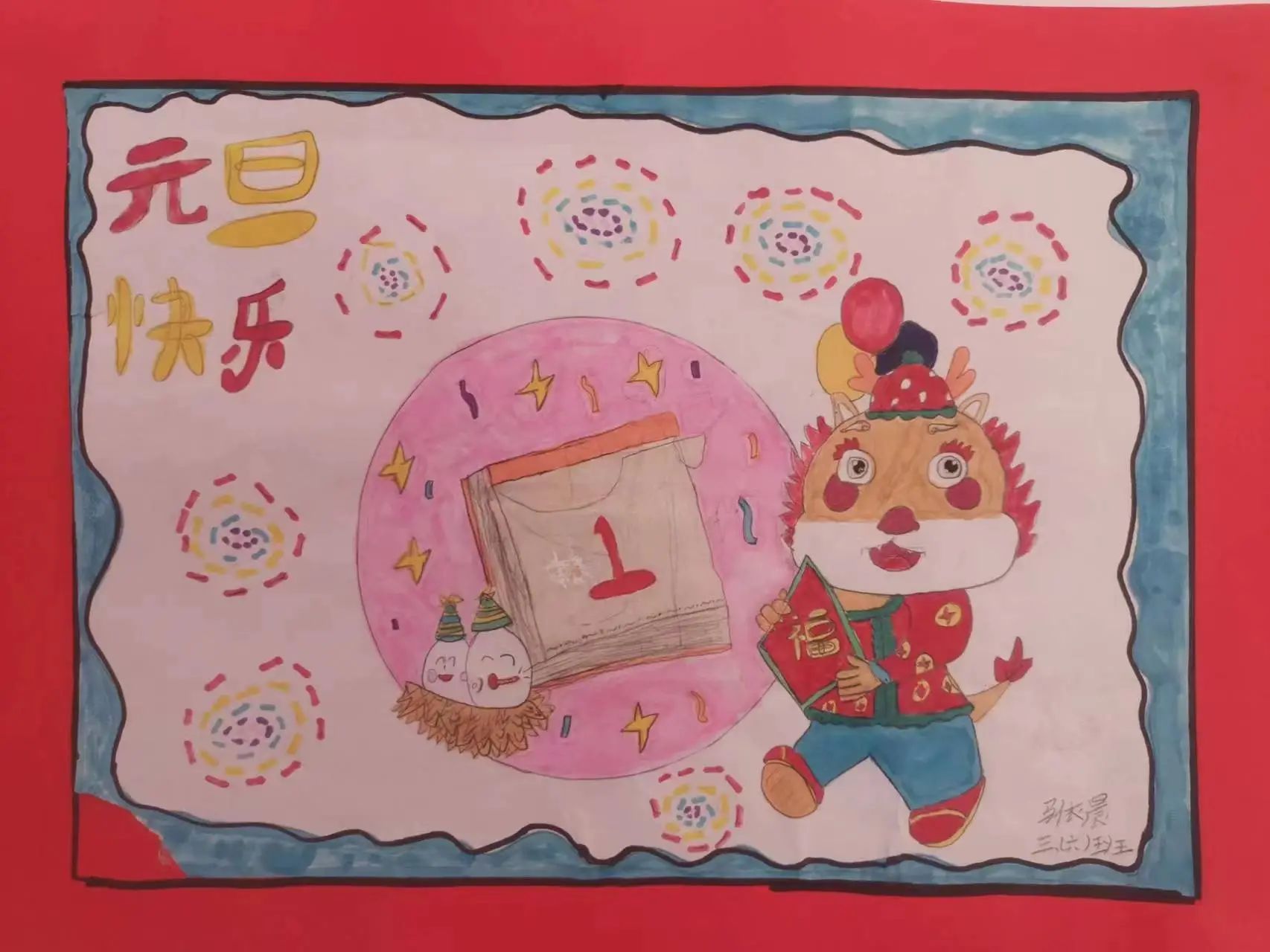 喜迎2024新年主题绘画