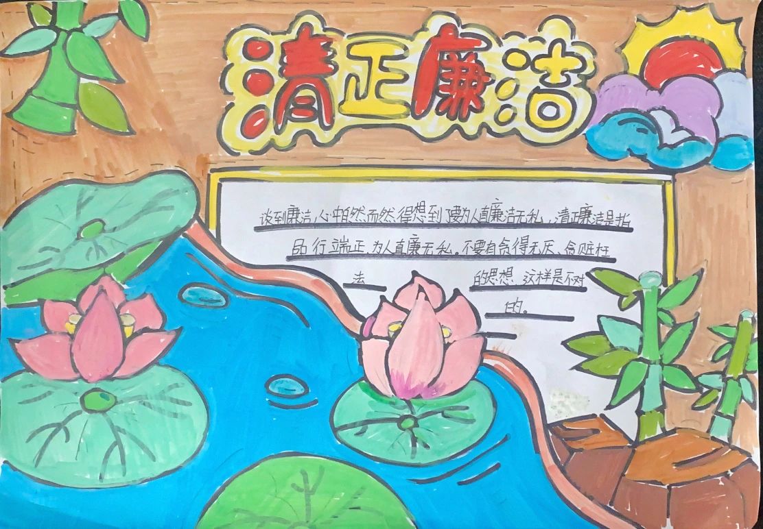 清正廉洁主题儿童画三等奖
