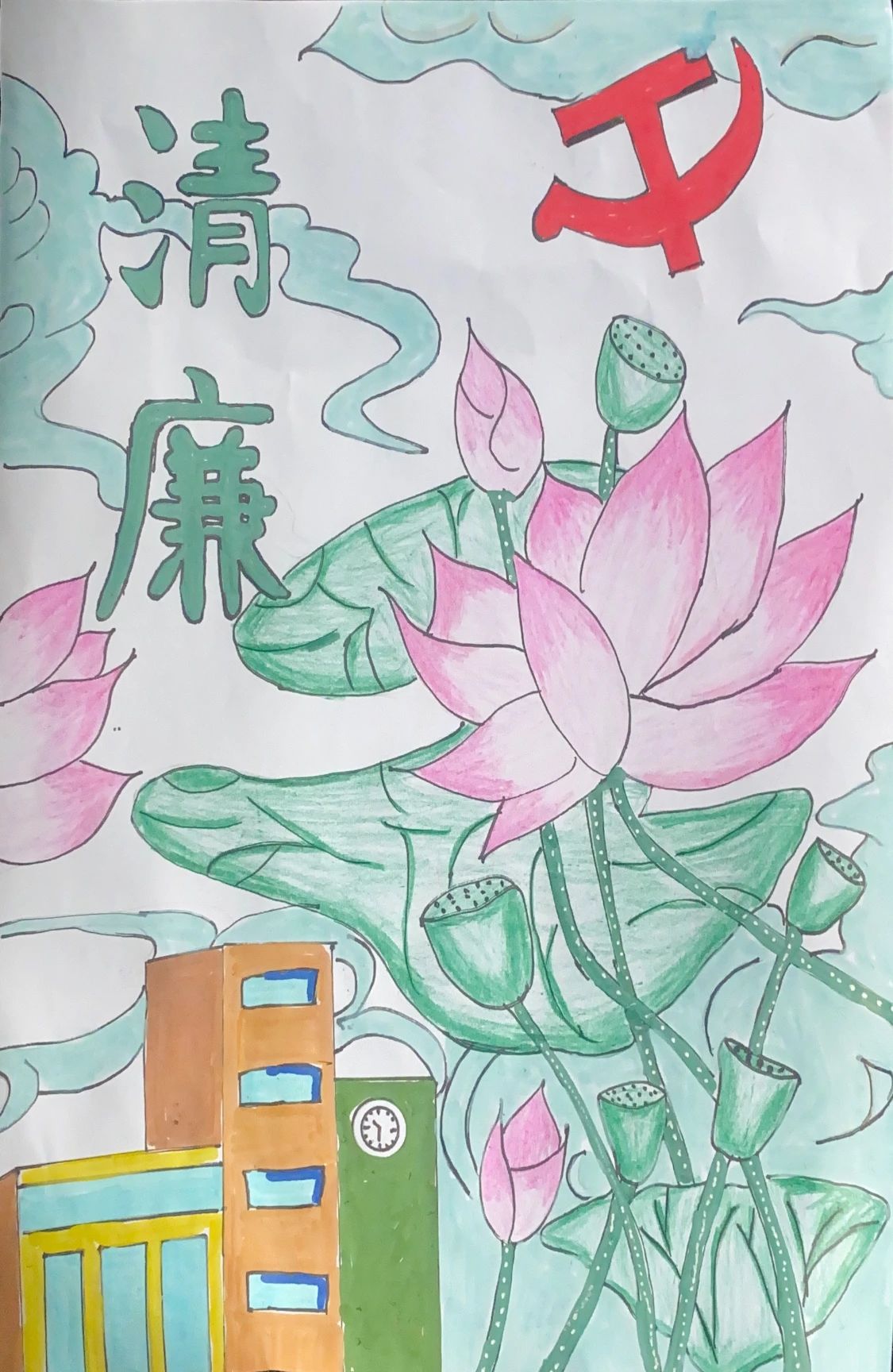 自律勤俭清正廉洁主题画作品