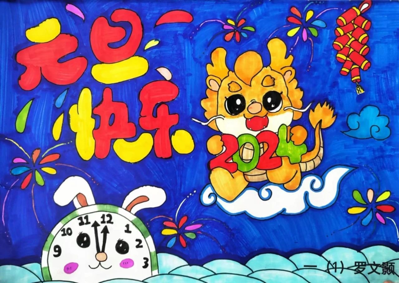 2024龙年主题画获奖作品
